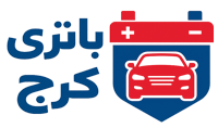 باتری کرج